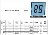 标准2位数码LCD