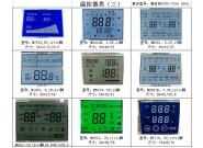 温控器LCD段码屏（三）